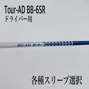 希少 Tour-AD ツアーAD BB-6SR ドライバー