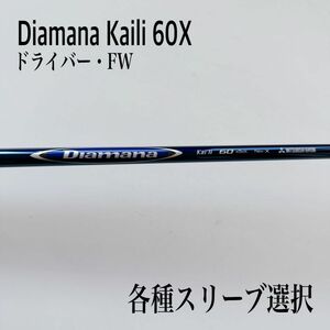 Diamana ディアマナ カイリ 60X ドライバー