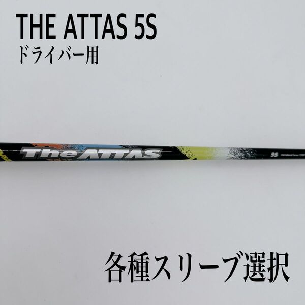 希少 THE ATTAS ジアッタス 5S ドライバー