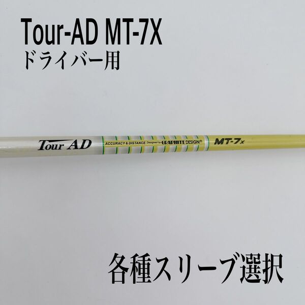 希少 Tour-AD ツアーAD MT-7X ドライバー