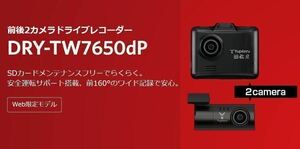 ユピテル ドライブレコーダー DRY-TW7650dP 前後2カメラ GPS＆HDR （フロント） &安全運転サポート&SD