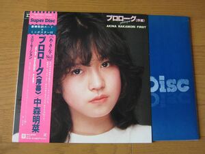 □SUPER DISC 中森明菜　プロローグ　帯・ポスター付き！美盤！