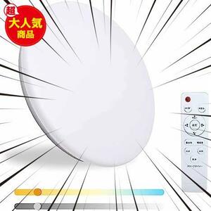 【薄型 節電】LEDシーリングライト 6畳 24W 調光調色 リモコン付き 省エネ 電球色 昼光色 シーリングライト 工事不要 LED照明器具