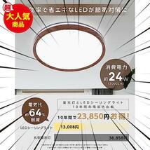 ★Φ30xH6.5cm24W_ブラウン★ シーリングライト led 照明器具 節電対策 明るい 電気 照明 LEDシーリングライト リモコン 木目 天然木 北欧_画像2