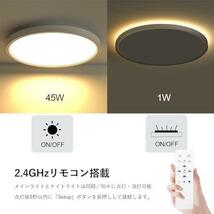 ★10畳45W間接光付き白★ LEDシーリングライト10畳45W 照明器具 常夜灯モード 天井 ledライト リモコン付 11段階調色/調光タイプ_画像2