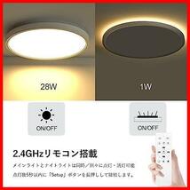 ★6畳28W間接光付き白★ LEDシーリングライト6畳 28W 照明器具 常夜灯モード 天井 ledライト リモコン付 11段階調色/調光タイプ_画像2