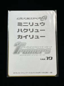 未開封品 ポケモンカード トレーナーズVOL.19 プロモ カードe 016/T ミニリュウ 017/T ハクリュー 018/T カイリュー