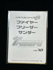 未開封品 ポケモンカード トレーナーズVOL.18 プロモ カードe 013/T ファイヤー 014/T フリーザー 015/T サンダー　ポケモンカードe