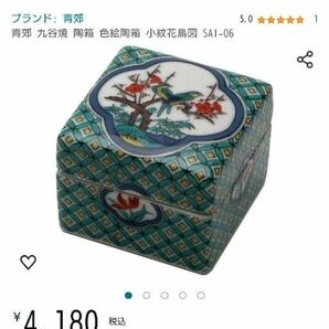 ●美術九谷焼　色絵陶箱　小紋花鳥図　　ジュエリーBOX