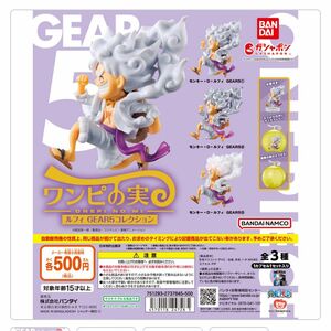 ワンピース ワンピの実 ギア5 ニカ ルフィ フィギュア　3種セット　gear5