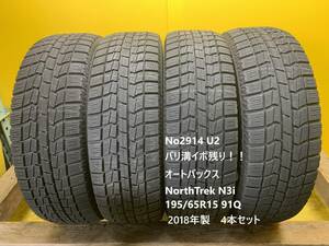 No2914 U2 バリ溝イボ残り！！オートバックス　NorthTrek N3i 195/65R15 91Q 4本セット