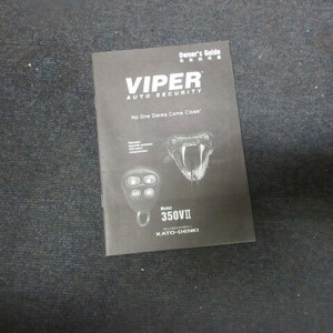 VIPER バイパー セキュリティ 取扱説明書　350VⅡ