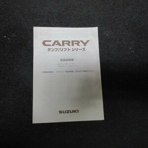 CARRY ダンプ/リフトシリーズ　取扱説明書　２００５年５月印刷