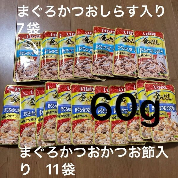 訳あり！賞味期限5月末！いなば金のだし　まぐろかつおかつお節入りまぐろかつおしらす入り　60g計18袋キャットフード