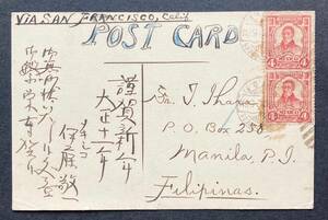 [ Mexico ]1922 year Mexico difference . rice . Philippines addressed to PPC ( difference . person * receipt person .. day person himself ~ same ground. ..*..)