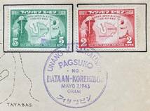 【南方占領地切手 フィリピン】1943年 バターン・コレヒドール 2c/5c FDC ORANI（バターン州）局日付印 検閲印（サンフェルナンド型-IA10）_画像4