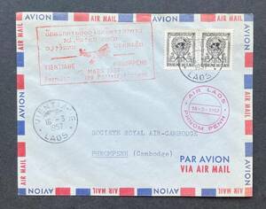 [la male kingdom ]1957 year FFCbien tea n departure p non pen ( Cambodia kingdom ) addressed to mail aviation ... rubber seal kashe attaching entire beautiful goods 