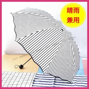  stripe strong . rain combined use folding umbrella shade UV cut water repelling processing ultra-violet rays measures 
