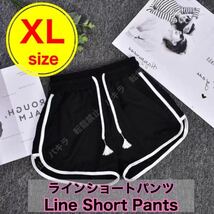 XL ショートパンツ ルームパンツ 韓国 ラインパンツ レディース ジム 黒_画像1