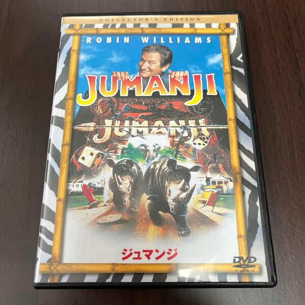 DVD ジュマンジ コレクターズエディション PPL-24029