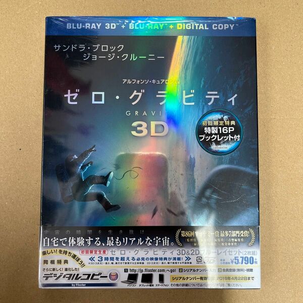 ゼログラビティ 3D & 2D ブルーレイセット (初回限定生産) 2枚組 Blu-ray