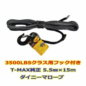T-MAX (ハンマーマックス) 純正 3500LBSクラスウインチ用 フック付き ダイニーマロープ 5.5mmx15m SK75 シンセティックロープ グレー