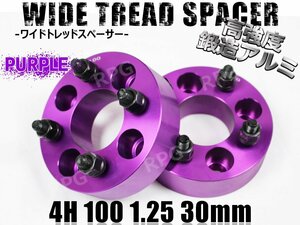 ワイドトレッドスペーサー 4H 2枚組 PCD100-1.25 30mm 紫