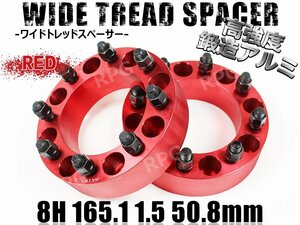 ハマーH2 ワイドトレッドスペーサー 2枚組 50.8mm PCD165.1 レッド