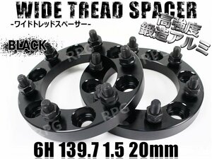 ワイドトレッドスペーサー 2枚組 6H PCD139.7-1.5 20mm 黒