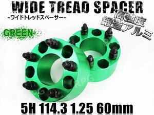 ワイドトレッドスペーサー 5H 2枚組 PCD114.3-1.25 60mm 緑