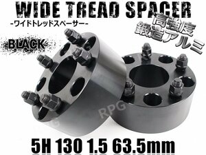 ポルシェ等 ワイドトレッドスペーサー2枚 PCD130 63.5mm 黒