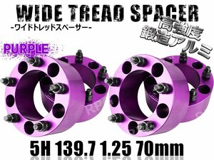 ジムニー ワイドトレッドスペーサー 4枚 PCD139.7 70mm 紫 JA11 JA22 JB23W JB33 JB43 SJ30 JB64W JB74W