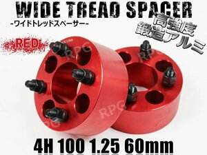 スペーシア カスタム MK32S MK42S ワイトレ 4H 2枚組 PCD100-1.25 60mm ワイドトレッドスペーサー (赤)