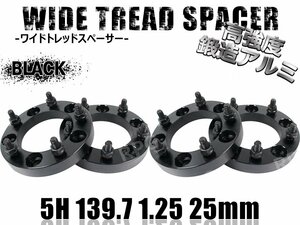 ジムニー ワイドトレッドスペーサー 4枚 PCD139.7 25mm 黒 JA11 JA22 JB23W JB33 JB43 SJ30 JB64W JB74W