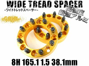 ハマーH2 ワイドトレッドスペーサー 2枚組 38.1mm PCD165.1 ゴールド