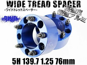 ジムニー ワイドトレッドスペーサー 2枚 PCD139.7 76mm 青 JA11 JA22 JB23W JB33 JB43 SJ30 JB64W JB74W