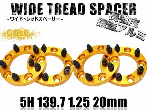 ジムニー ワイドトレッドスペーサー 4枚 PCD139.7 20mm 金 JA11 JA22 JB23W JB33 JB43 SJ30 JB64W JB74W