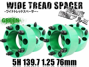 ジムニー ワイドトレッドスペーサー 4枚 PCD139.7 76mm 緑 JA11 JA22 JB23W JB33 JB43 SJ30 JB64W JB74W