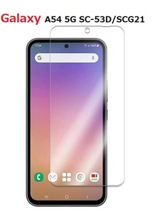 Galaxy A54 5G SC-53D/SCG21用 2.5D 強化ガラス 液晶フィルム 保護シート 高透過性 耐衝撃 硬度9H 極薄0.33mm クリア