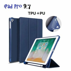 iPad Pro 9.7インチ 2016年版用 三つ折り TPU+PU連体 ソフト カバーケース オートスリープ機能アップルペンシル収納 ネイビー