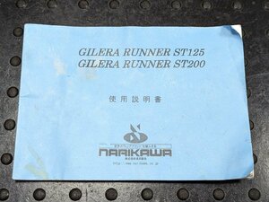 ■ジレラ ランナー ST200 日本語版 取扱説明書 成川商会 検索 VXR200 ST125 RST200 RUNNER [R060518]