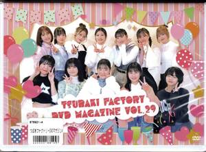 つばきファクトリー DVD MAGAZINE Vol.29 DVDマガジン