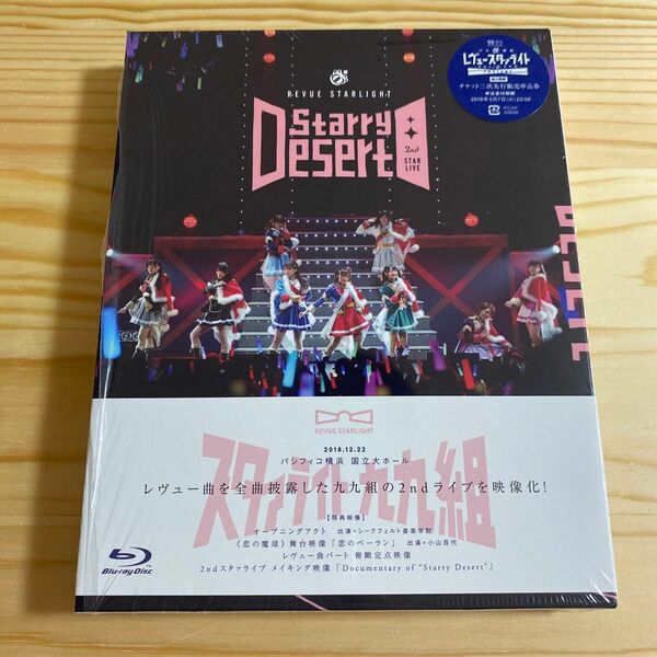 「少女☆歌劇 レヴュースタァライト」 2ndスタァライブ Starry Desert Blu-ray