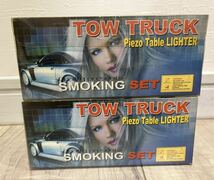 SMOKING SET TOW TRUCK Piezo Table LIGHTER ライター ミニカー 2個セット フィギュア _画像2