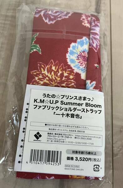 うたプリ ファブリックショルダーストラップ 一十木音也 音也 シャニスト 未使用品 うたの☆プリンスさまっ♪ K.M☆U.P KMUM Summer Bloom