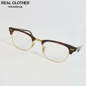 Ray-Ban/レイバン CLUBMASTER/クラブマスター 度入り眼鏡/メガネフレーム アイウェア RB5154 2372 /000