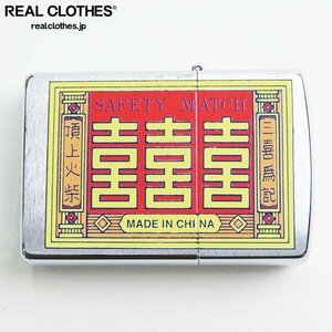 ZIPPO/ジッポー 頂上火柴 CHINA 97年製 /LPL