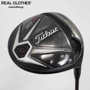 Titleist/タイトリスト 915 D2 ドライバー 1ｗ/9.5° Speeder 515 FLEX：S 同梱×/160