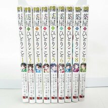 薬屋のひとりごと 1～9巻セット/日向夏/ねこクラゲ/ビッグガンガン/コミック /060_画像6