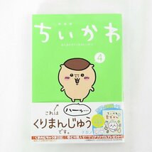 ちいかわ なんか小さくてかわいいやつ 1～5巻セット/ナガノ/講談社/コミック /LPL_画像5